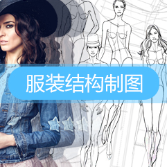 服装结构制图
